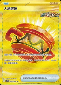 大地の器【UR】